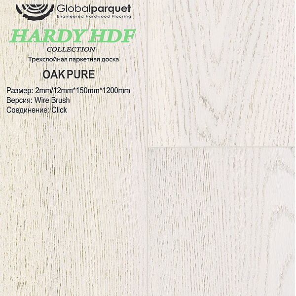 Инженерная доска Global HDF Hardy Дуб Pure (Пуре)