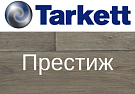 Tarkett Престиж