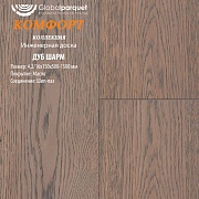Инженерная доска Global Комфорт Дуб Шарм