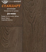 Паркет Global Стандарт Дуб Мокко