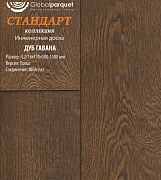 Паркет Global Стандарт Дуб Гаванна
