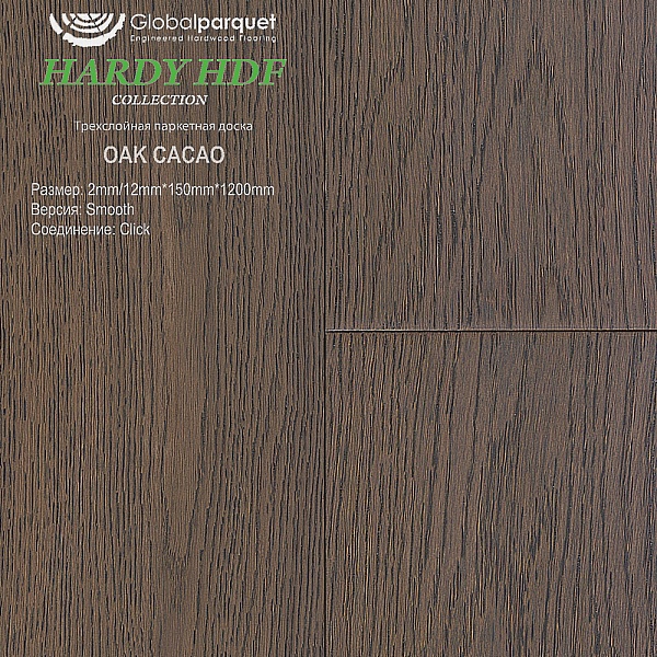 Инженерная доска Global HDF Hardy Дуб Cacao (Какао)