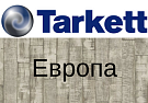 Tarkett Европа