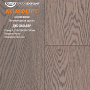 Инженерная доска Global Комфорт Дуб Сильвер